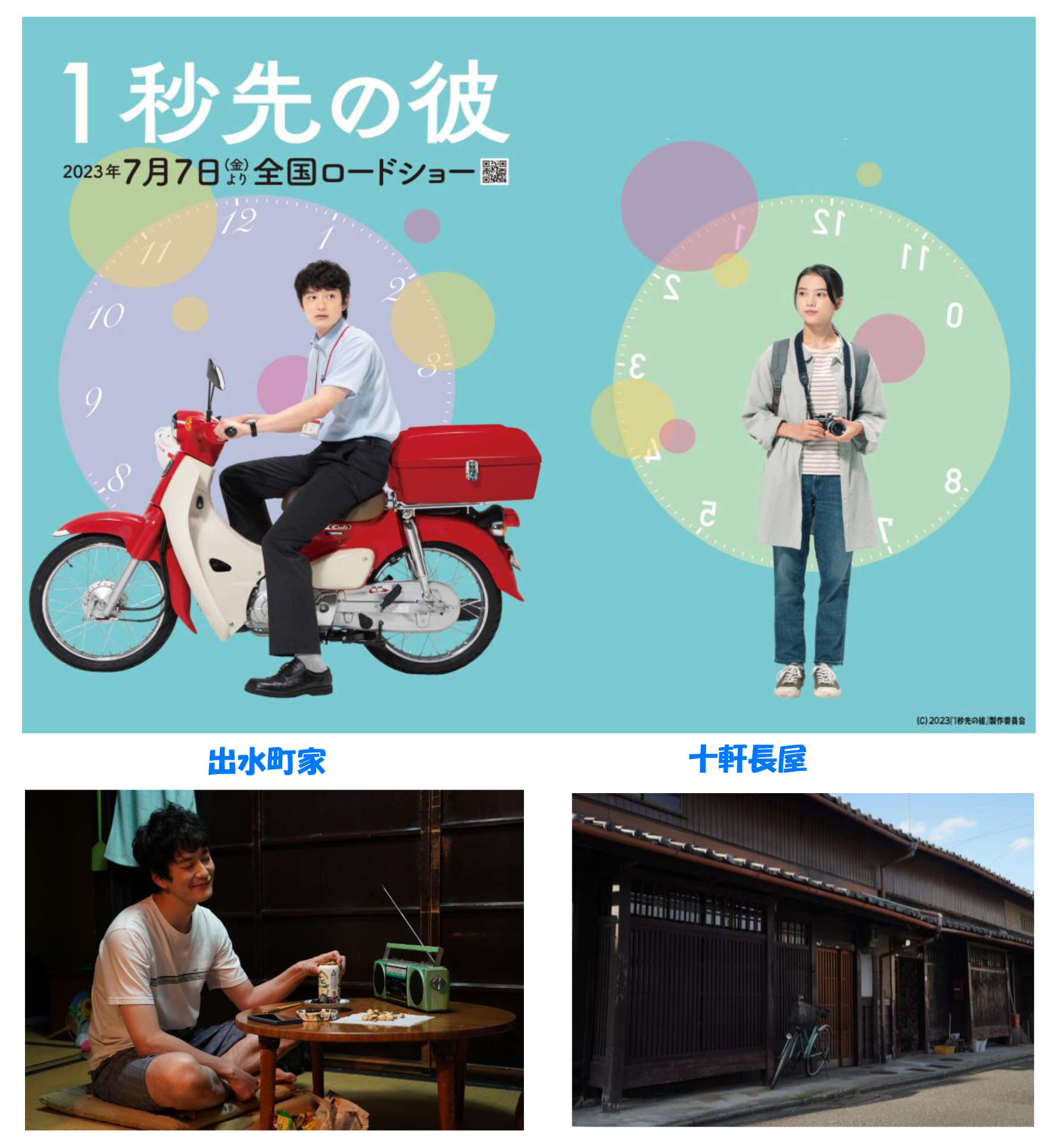 1秒先の彼』× 山中油店タイアップ企画のご案内＊＊ | 株式会社 山中油店