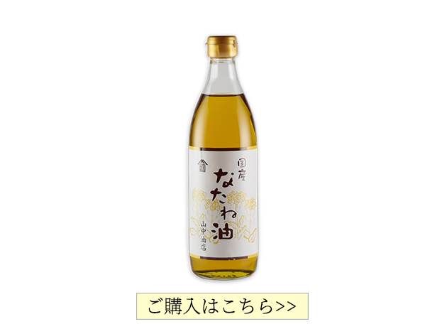 日本國產菜籽油