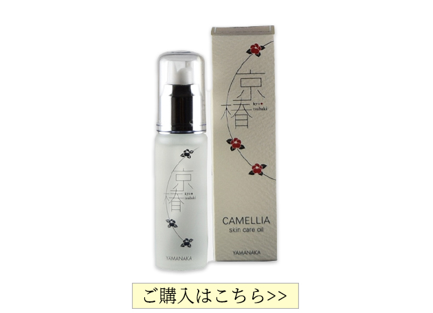 Camellia Oil of Kyoto