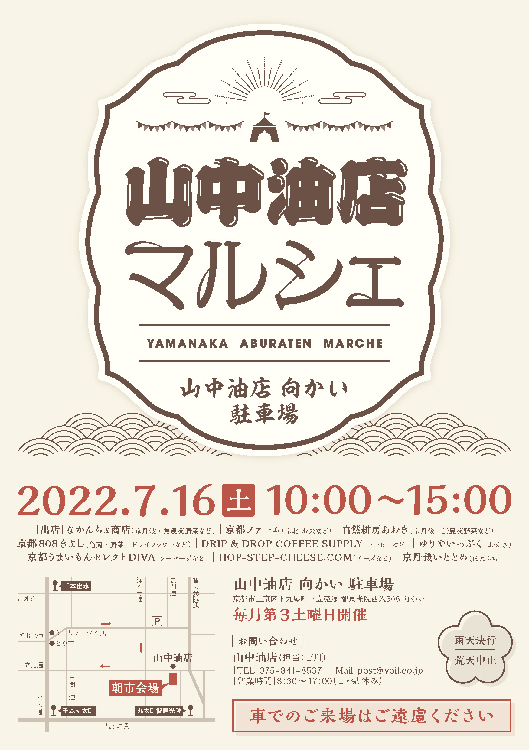 次回マルシェの開催は、7月16日(土)10ー15時です！