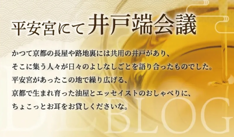 「平安宮にて井戸端会議」始まりました！！