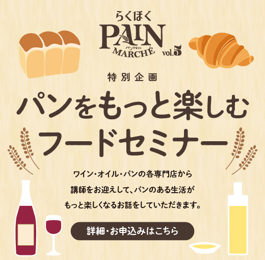 3月20日(日) 洛北阪急スクエアでセミナーを行います！
